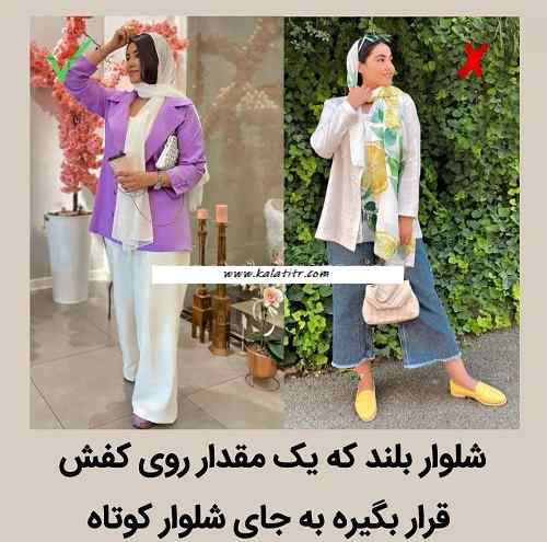 شلوار مناسب افراد قد کوتاه 
