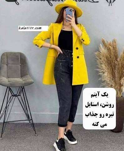 ترفندهای خوش استایلی- چگونه خوش استایل باشیم