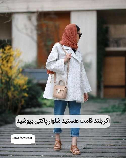 نکات خوش استایل بودن