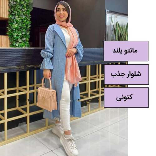 ترکیب مانتو بلند و شلوار جذب اسکینی به همراه کتونی: