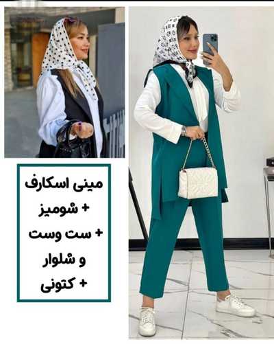 ست مینی اسکارف به همراه شومیز وست و شلوار 