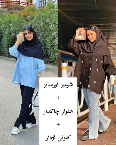 استایل دانشجویی با شلوار چاکدار و کتونی لژدار: