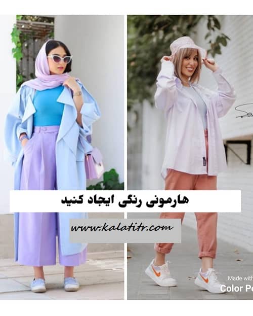 اصول ست کردن لباس با هارمونی رنگی