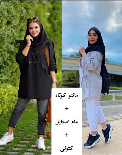 استایل دانشجویی با مانتو کوتاه و مام استایل همراه با کتونی :