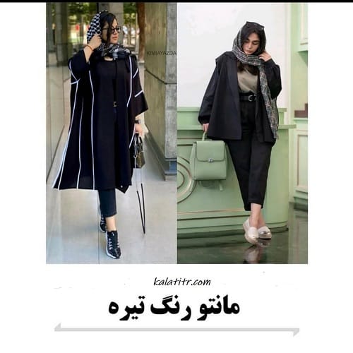مانتو رنگ تیره شما را لاغر نشان میدهد