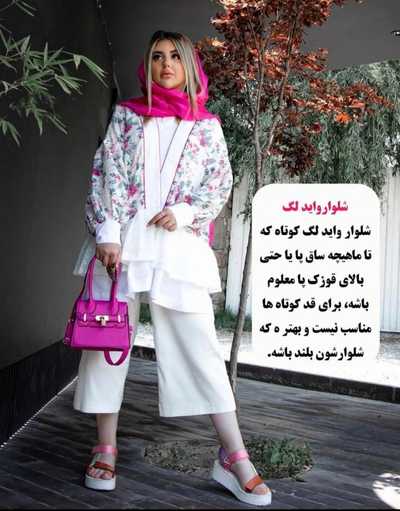 شلوار واید لگ مناسب چه افرادی است