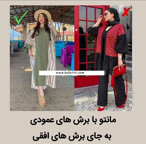 افراد قد کوتاه چی بپوشن