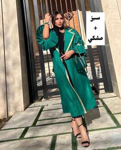 ست رنگ سبز با مشکی