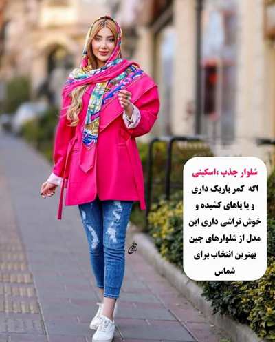 شلوار جذب مناسب چه اندامی است