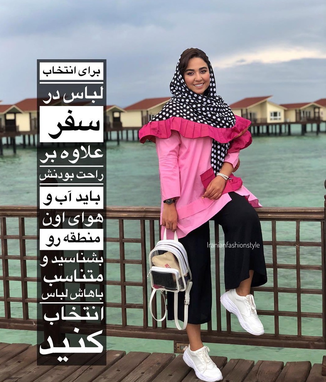 استایل مناسب سفر
