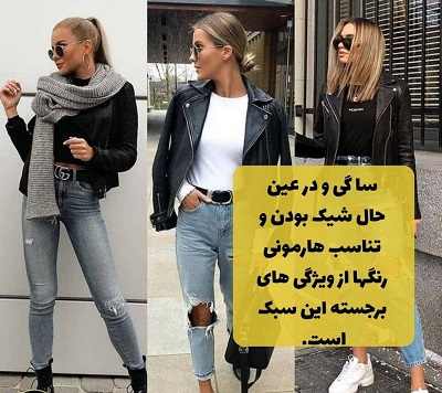 استایل کژوال و انواع استایل دخترانه