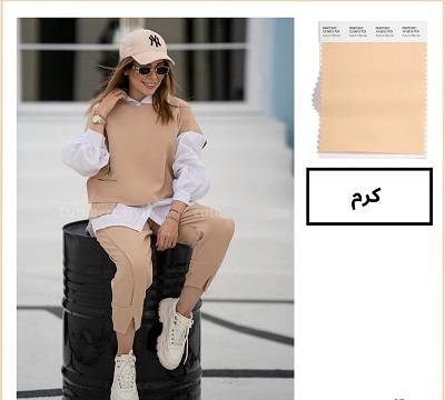 رنگ کلاسیک پاییز 1401، کرم