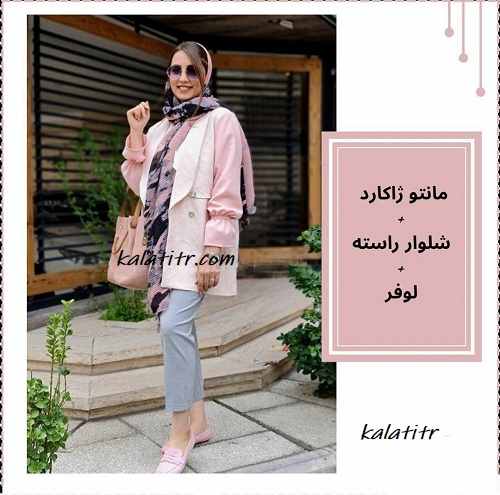 استایل های کژوال بهاره را چطور ست کنیم
