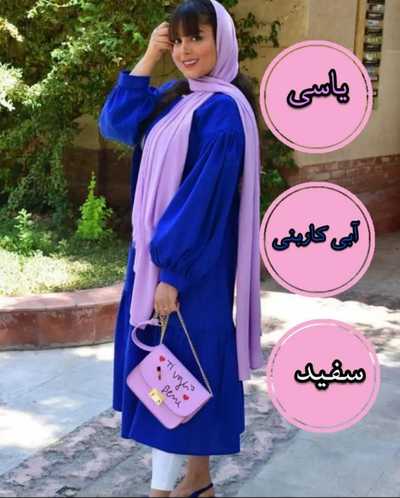 استایل با رنگ یاسی و آبی کاربنی