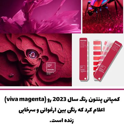 امسال چه رنگی مده