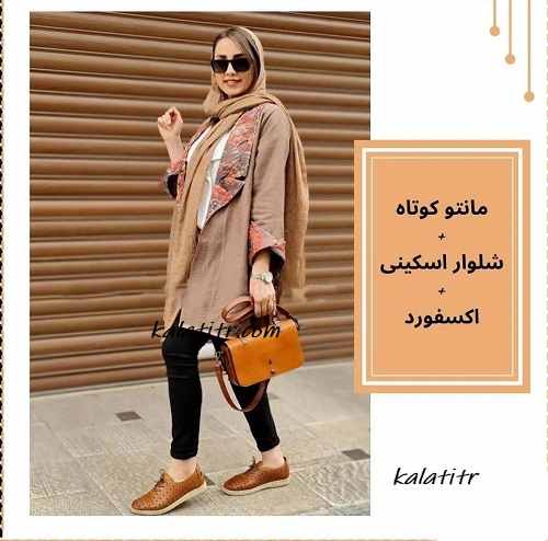 استایل های کژوال بهاره دخترانه