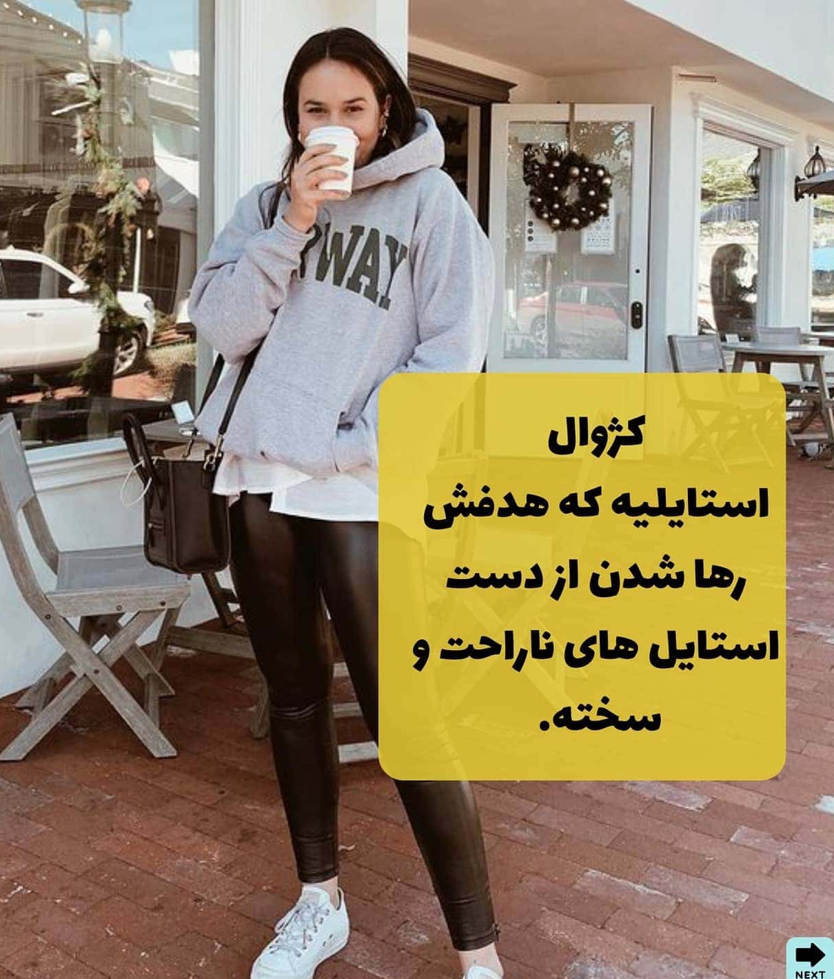 استایل کژوال دخترانه