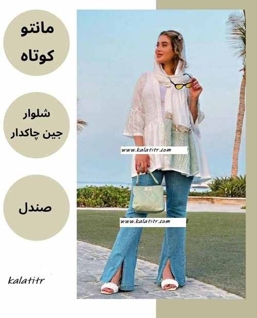 ست مانتو کوتاه و شلوار چاکدار به همراه صندل: