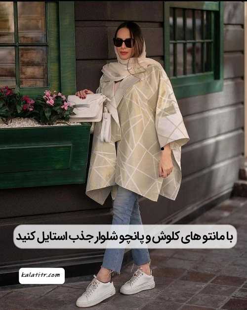 نحوه خوش استایل بودن 
