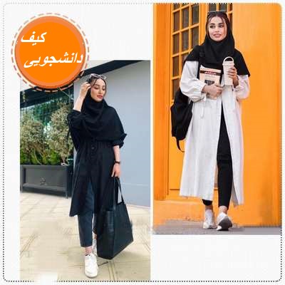 تیپ دانشجویی پاییزی