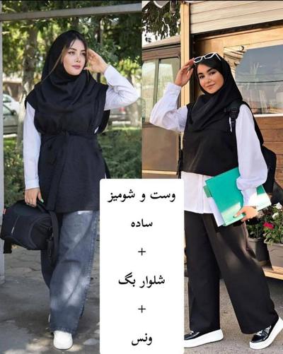 استایل دانشجویی با شلوار بگی به همراه وست و شومیز: