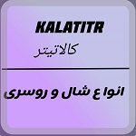 ست کردن انواع شال