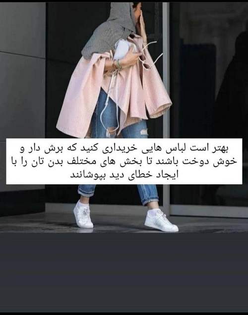 اصول شیک پوشی برای افراد چاق