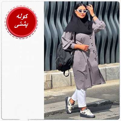 تیپ و استایل دانشجویی پاییزی