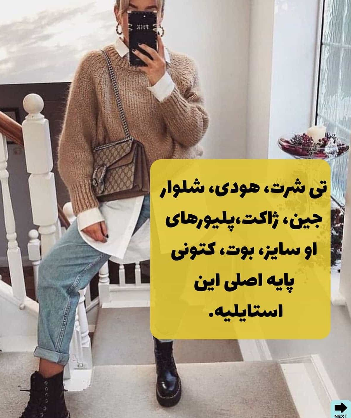 اکسسوری مناسب در استایل کژوال
