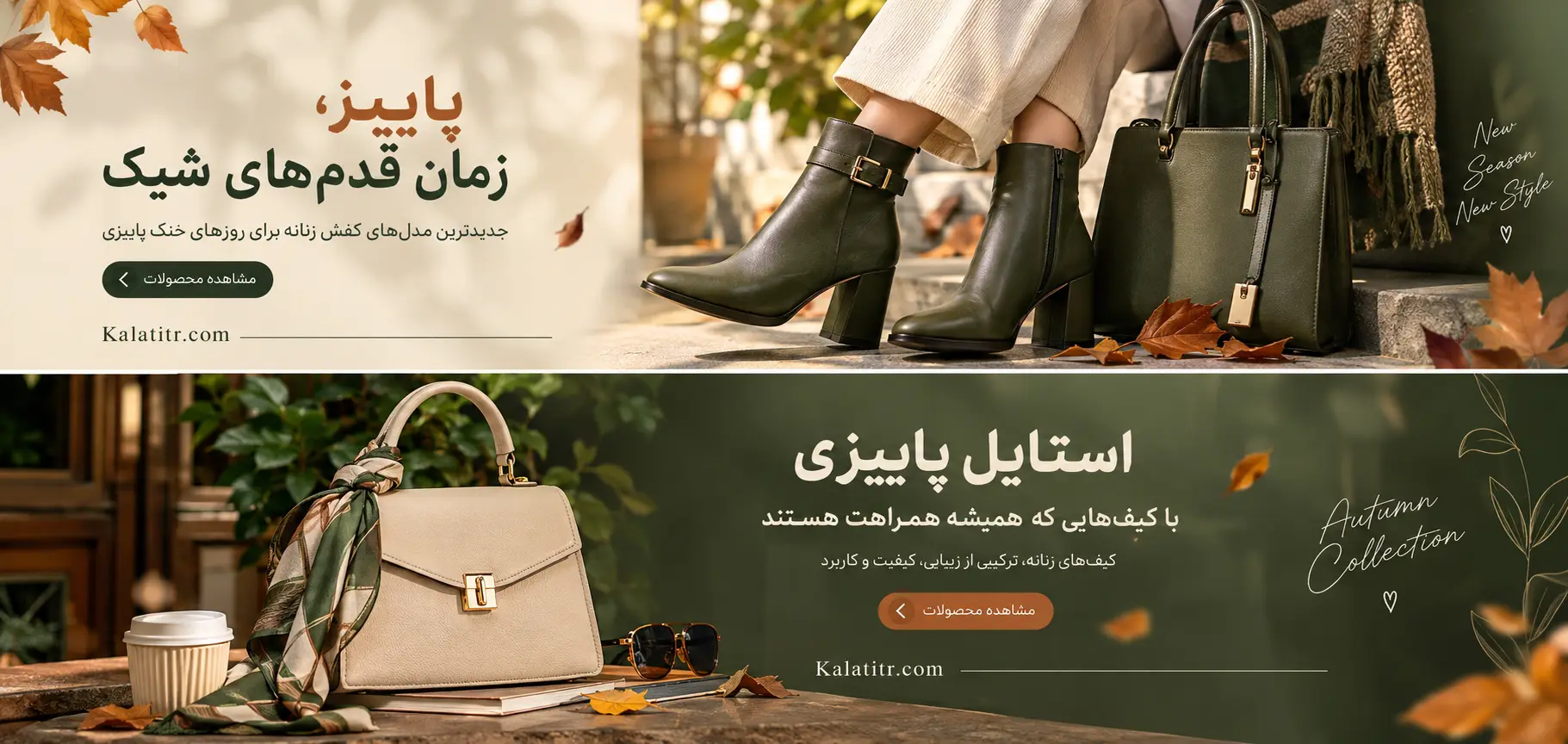 خرید کیف و کفش پاییزی ارزان 
